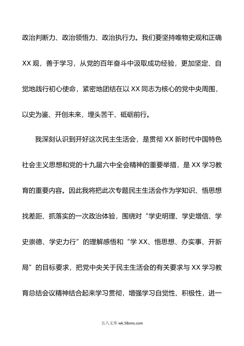 DS学习教育专题民主生活会个人对照检查材料.doc_第2页