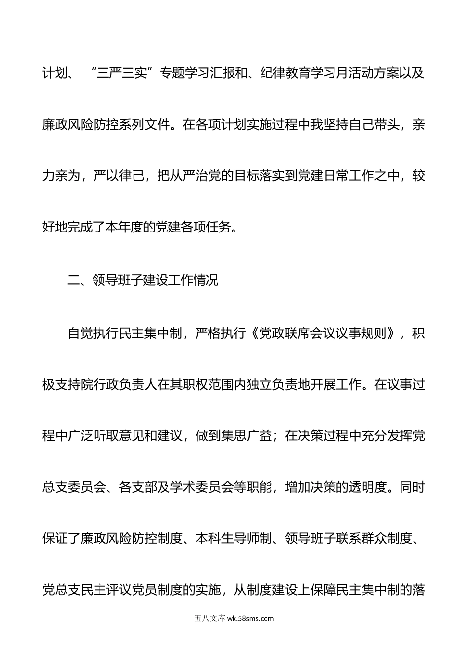 学院党总支书记抓党建工作述职报告述职报告.doc_第2页