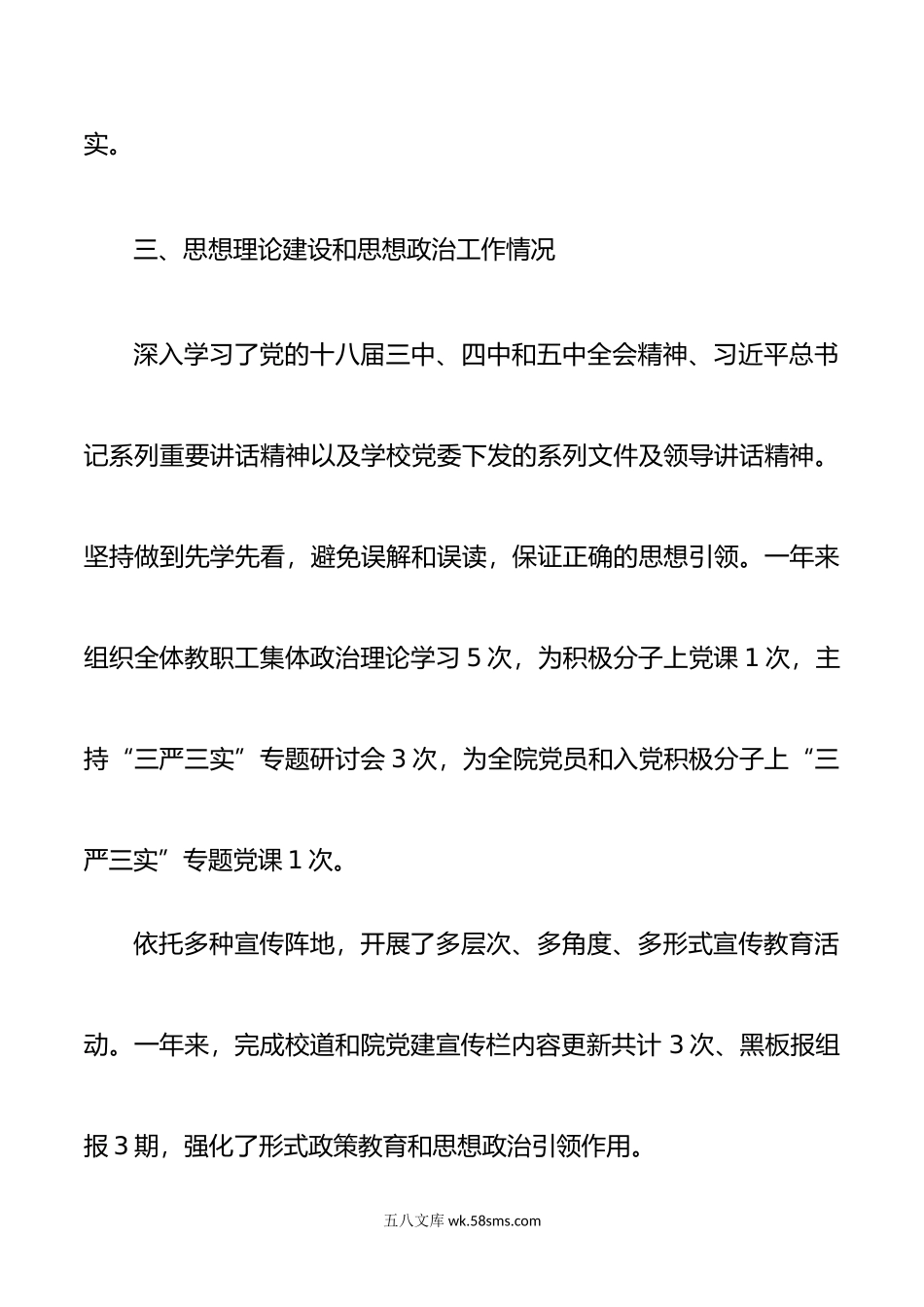 学院党总支书记抓党建工作述职报告述职报告.doc_第3页