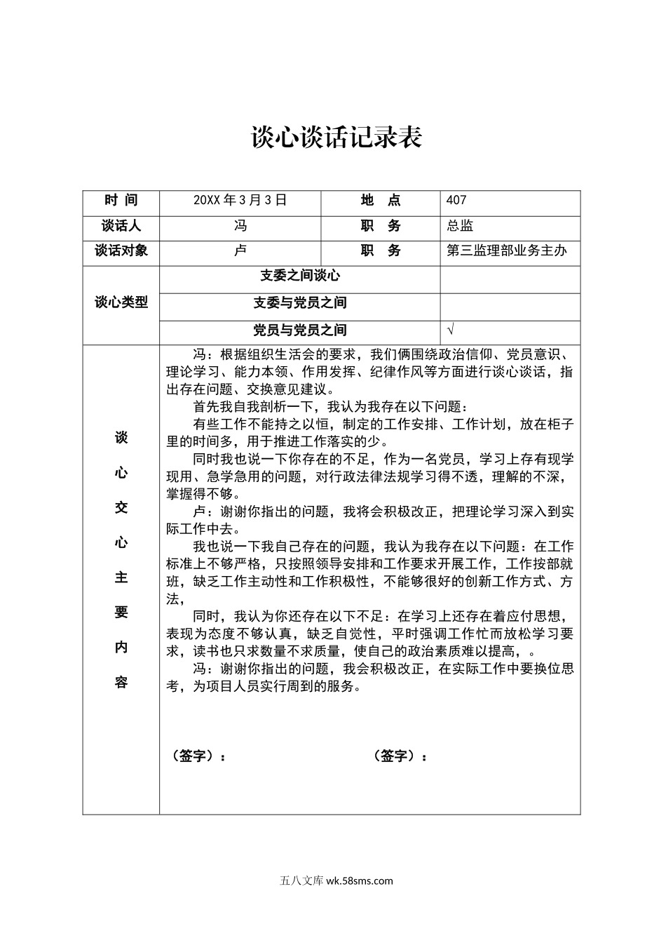 冯-卢.doc_第1页