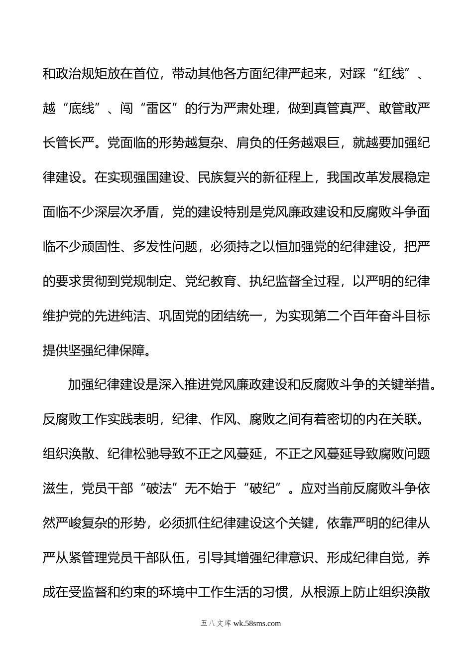 廉政党课：始终坚持严的基调+全面加强党的纪律建设.doc_第3页