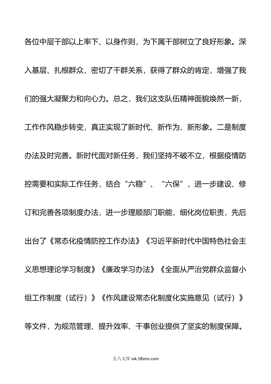 在年度中层干部述职述廉述法会议上的总结讲话.doc_第2页