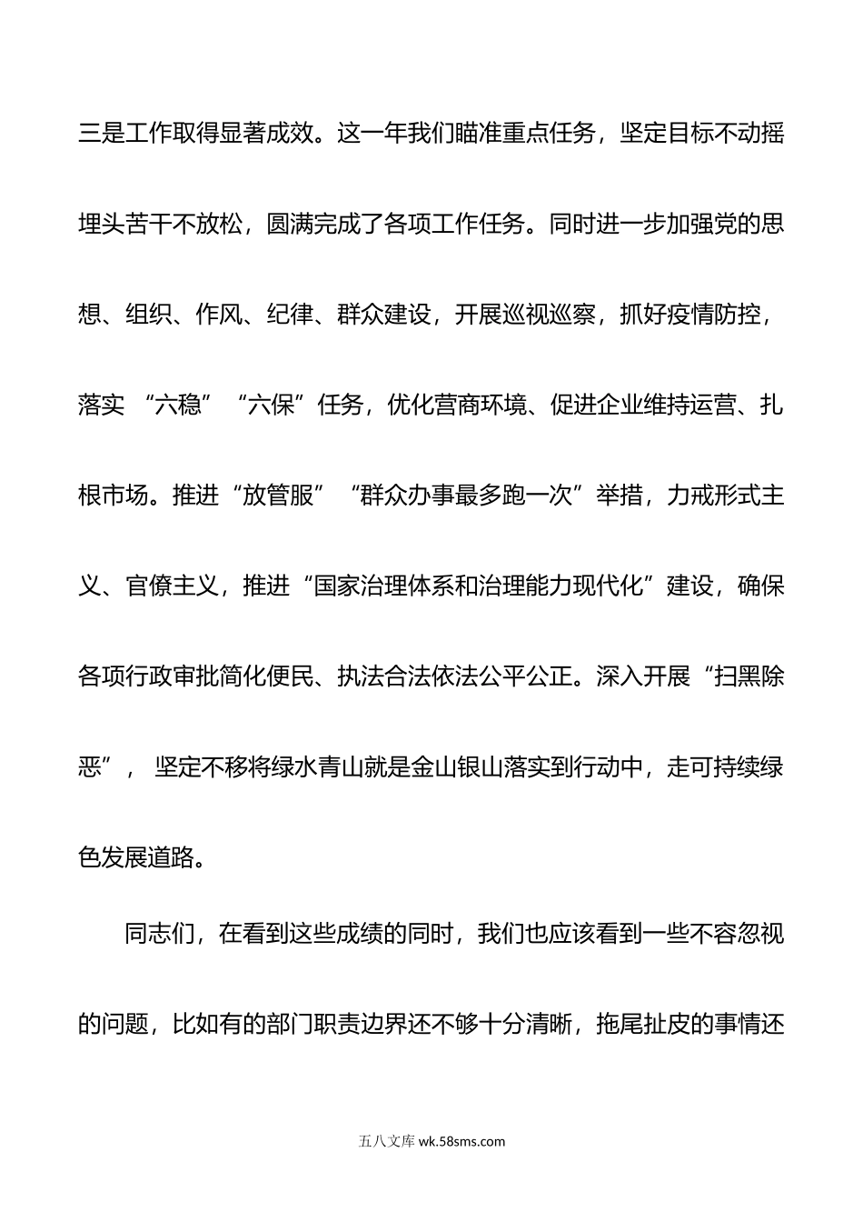 在年度中层干部述职述廉述法会议上的总结讲话.doc_第3页