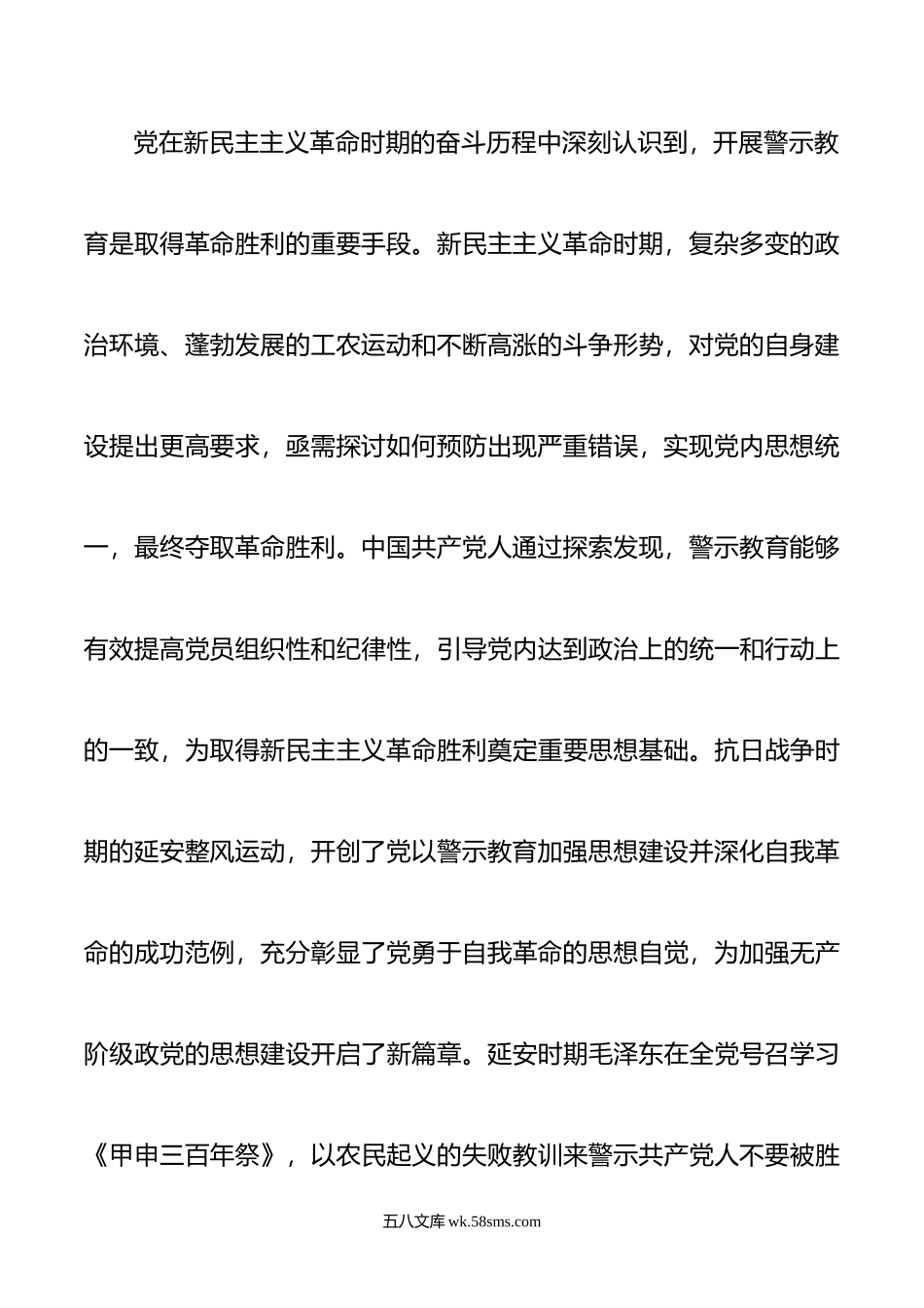 关于百年来党内警示教育推进党的自我革命实践的回顾与探索.doc_第3页