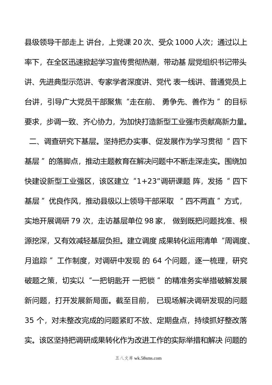 主题教育“四下基层+”经验做法阶段性总结.doc_第2页