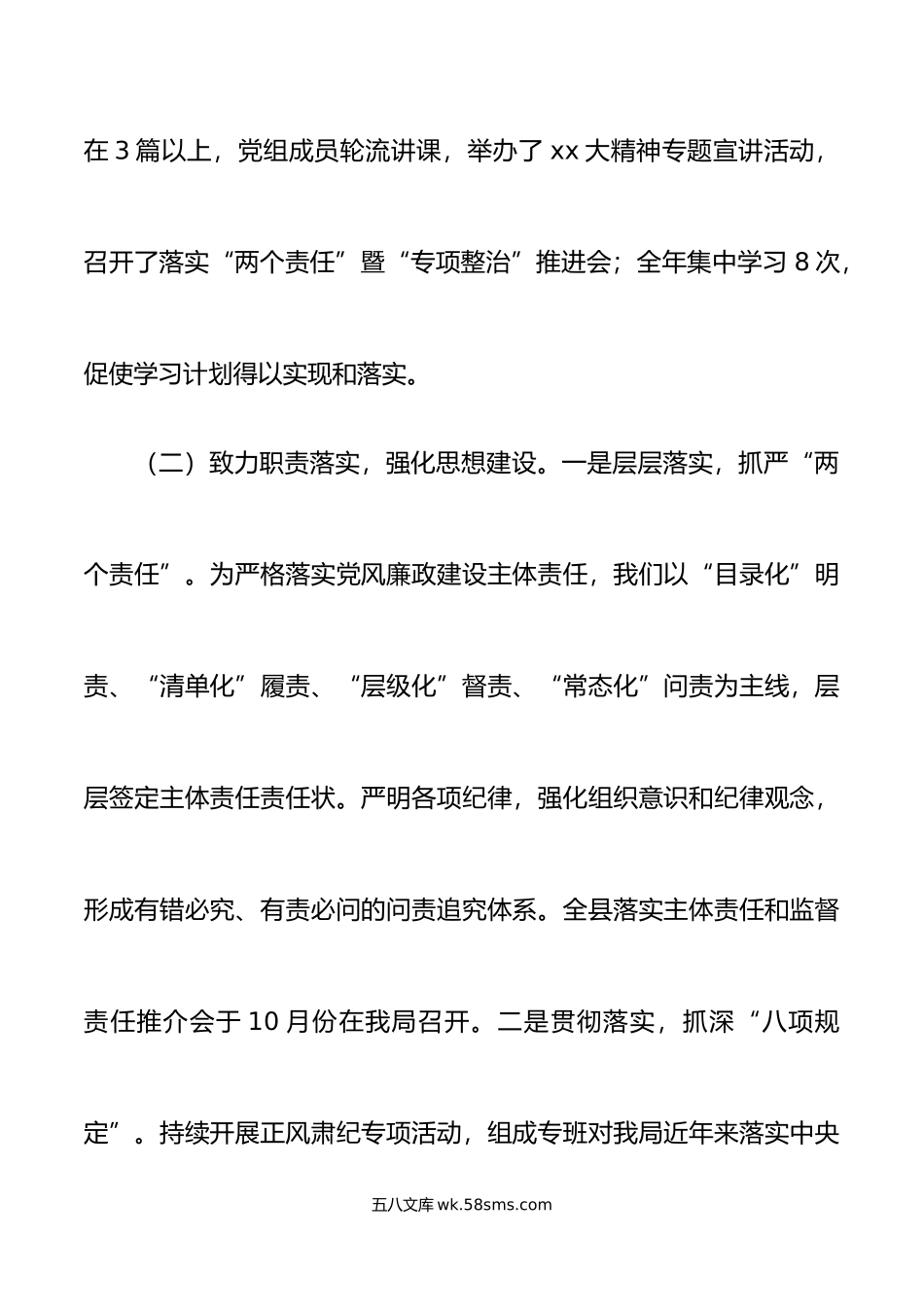 税务局党组书记抓基层党建工作述职报告范文党委书记工作汇报总结.docx_第2页