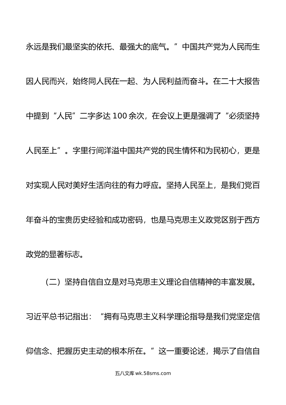 六个必须坚持党课讲稿税务局x大盛会精神世界观和方法论.doc_第3页