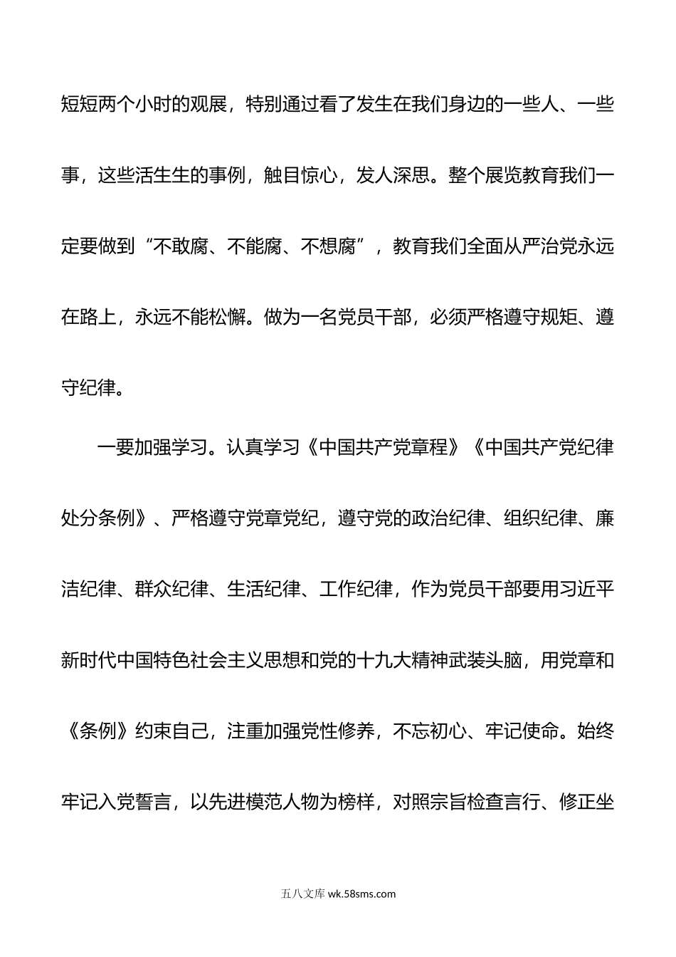 心灵的震撼 思想的洗礼——警示教育观展体会.doc_第2页