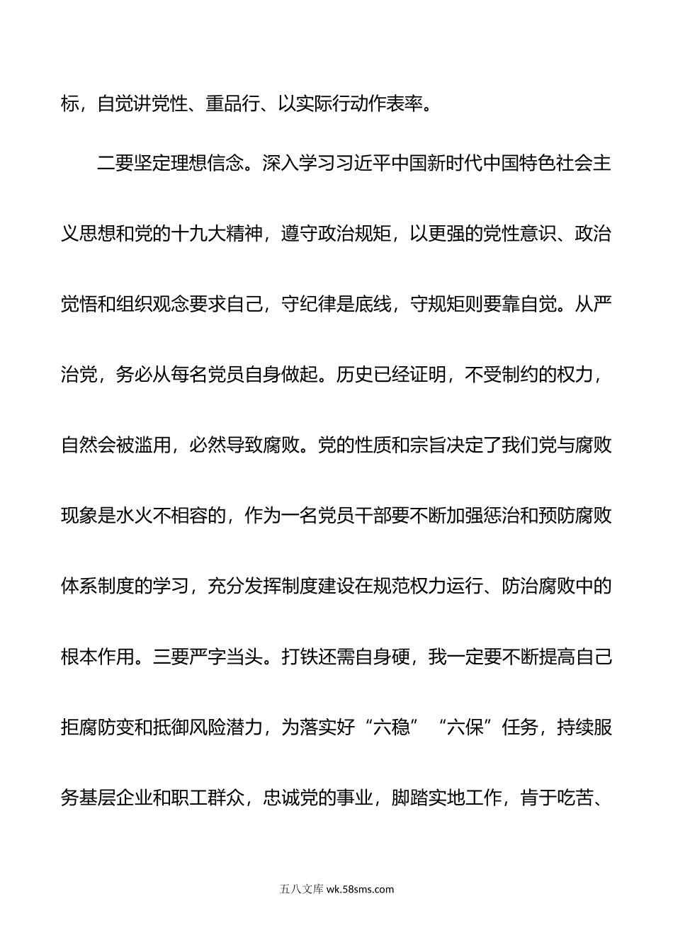 心灵的震撼 思想的洗礼——警示教育观展体会.doc_第3页