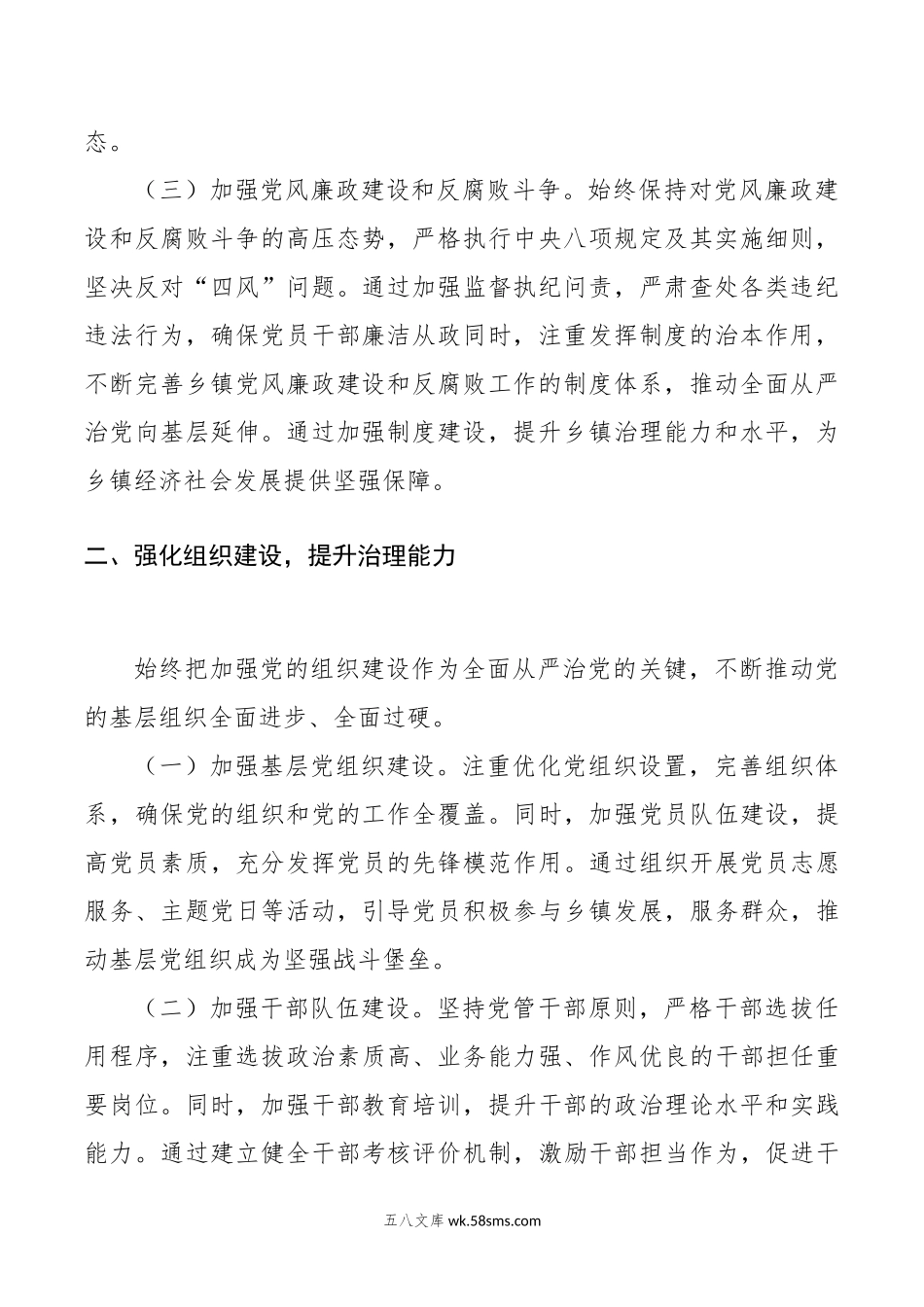 乡镇党委书记20XX年上半年全面从严管治党情况报告.docx_第2页