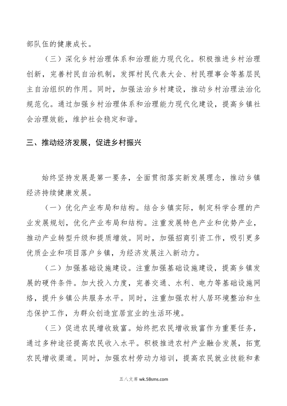 乡镇党委书记20XX年上半年全面从严管治党情况报告.docx_第3页