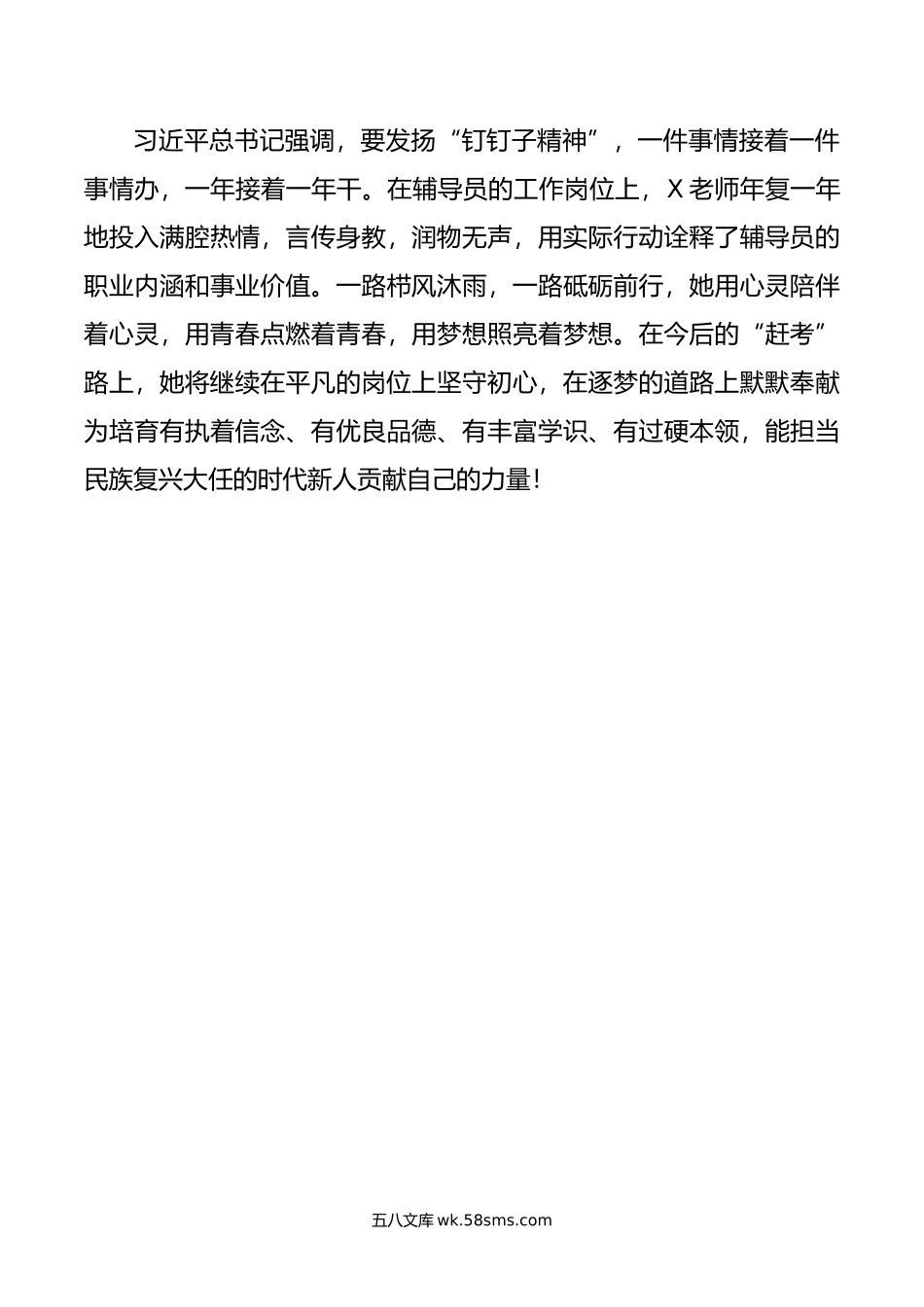 爱岗敬业先进事迹材料.doc_第3页