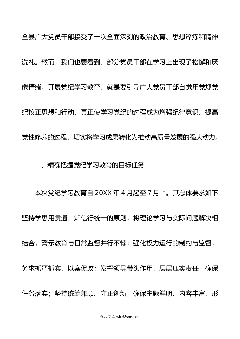 全县党纪学习教育动员部署会议讲话范文.doc_第3页