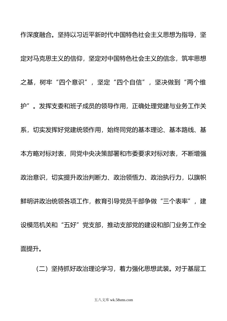 20xx年上半年党支部书记抓党建工作述职报告.docx_第2页