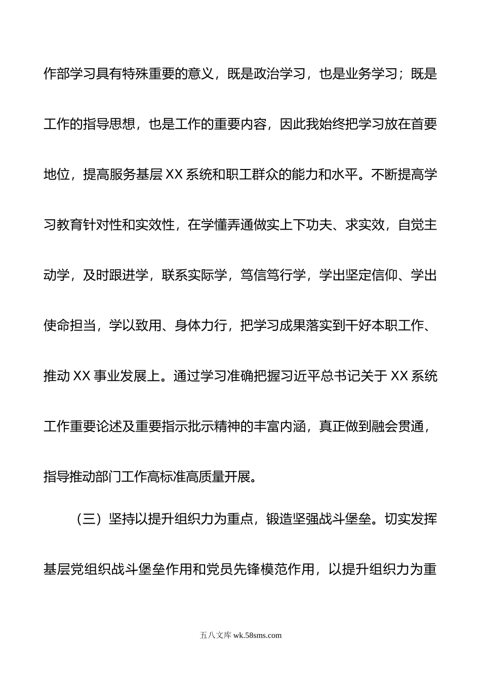 20xx年上半年党支部书记抓党建工作述职报告.docx_第3页