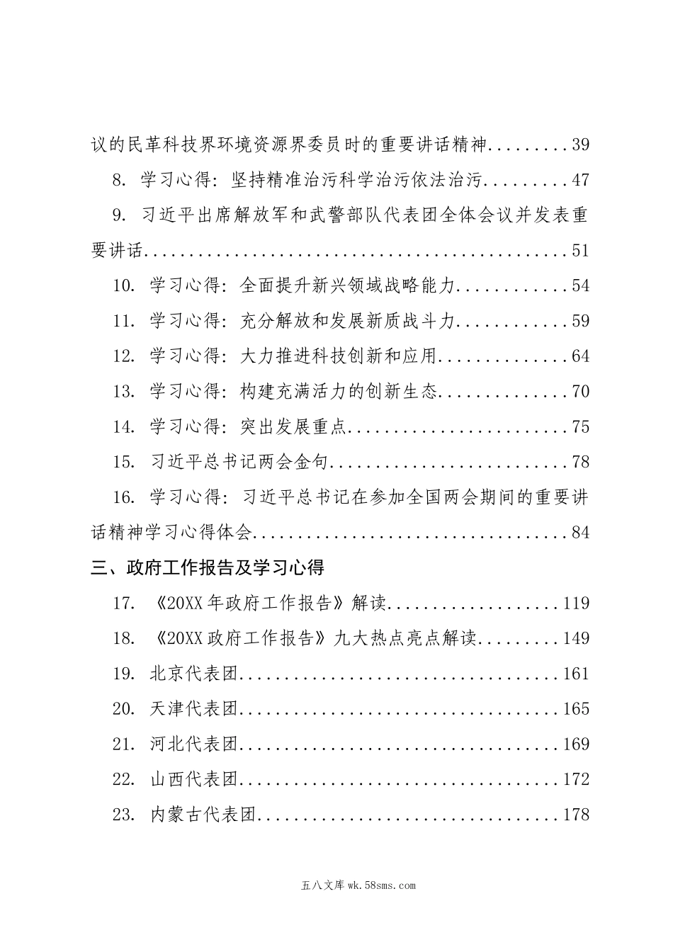 全国两会精神学习（传达提纲+贯彻意见+学习心得+解读）（365页17万字）.doc_第2页