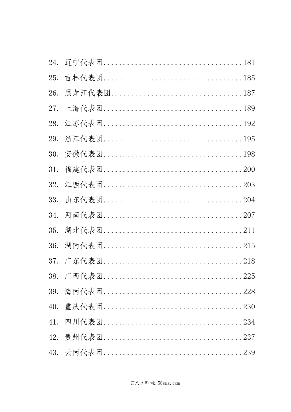 全国两会精神学习（传达提纲+贯彻意见+学习心得+解读）（365页17万字）.doc_第3页