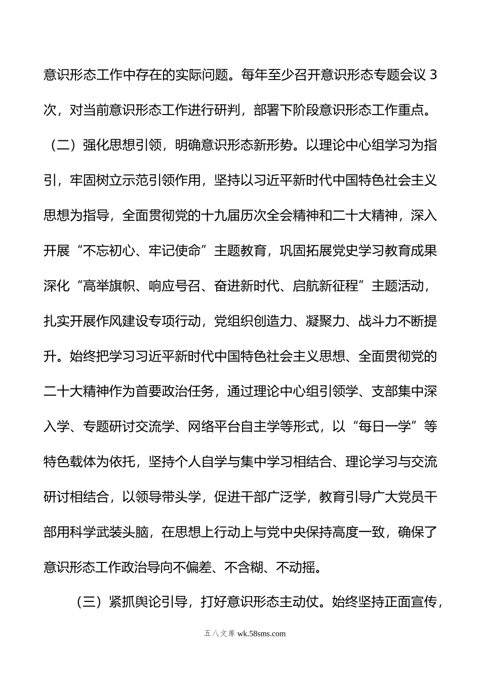 党组意识形态工作五年分析研判报告.doc_第2页