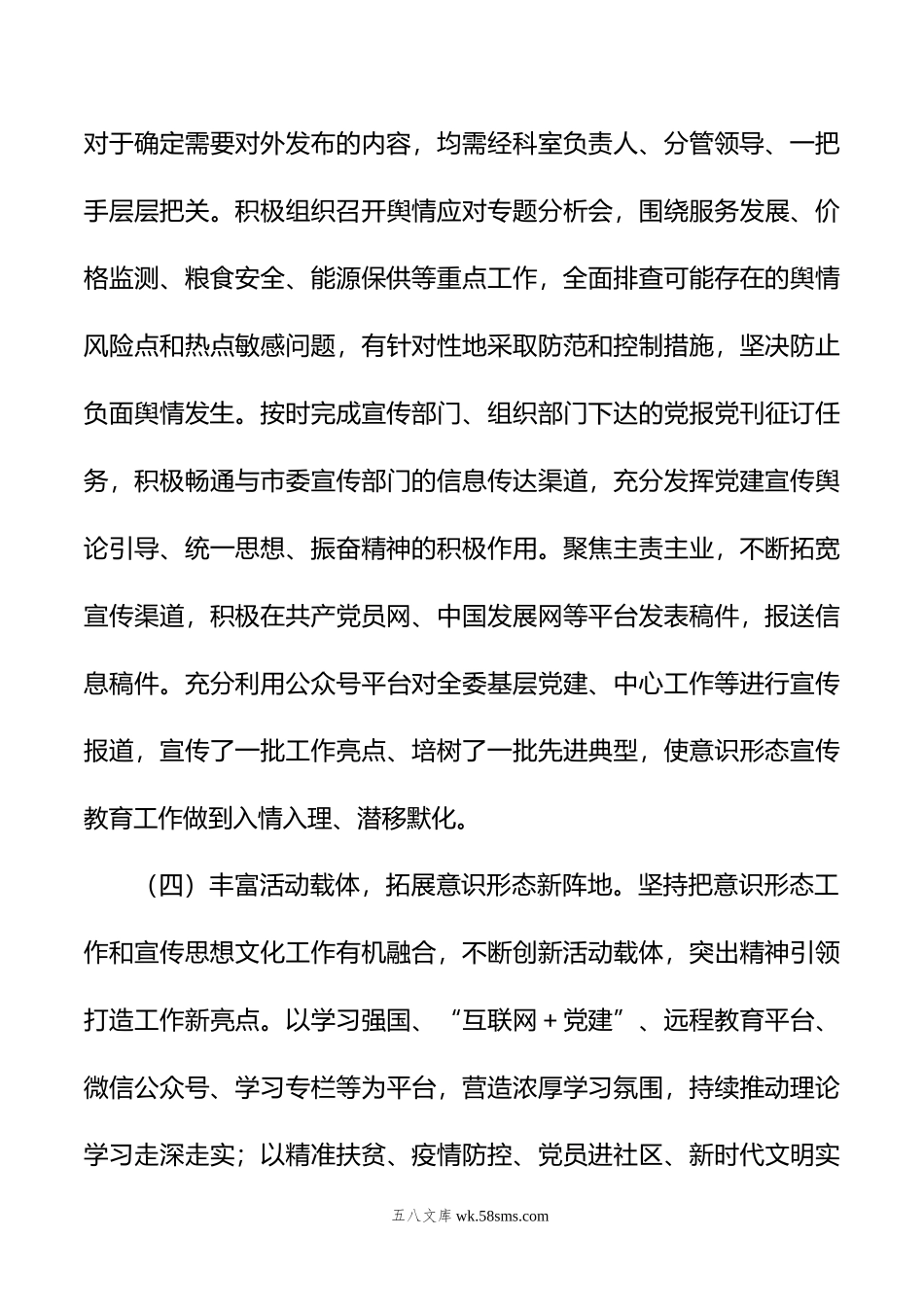 党组意识形态工作五年分析研判报告.doc_第3页