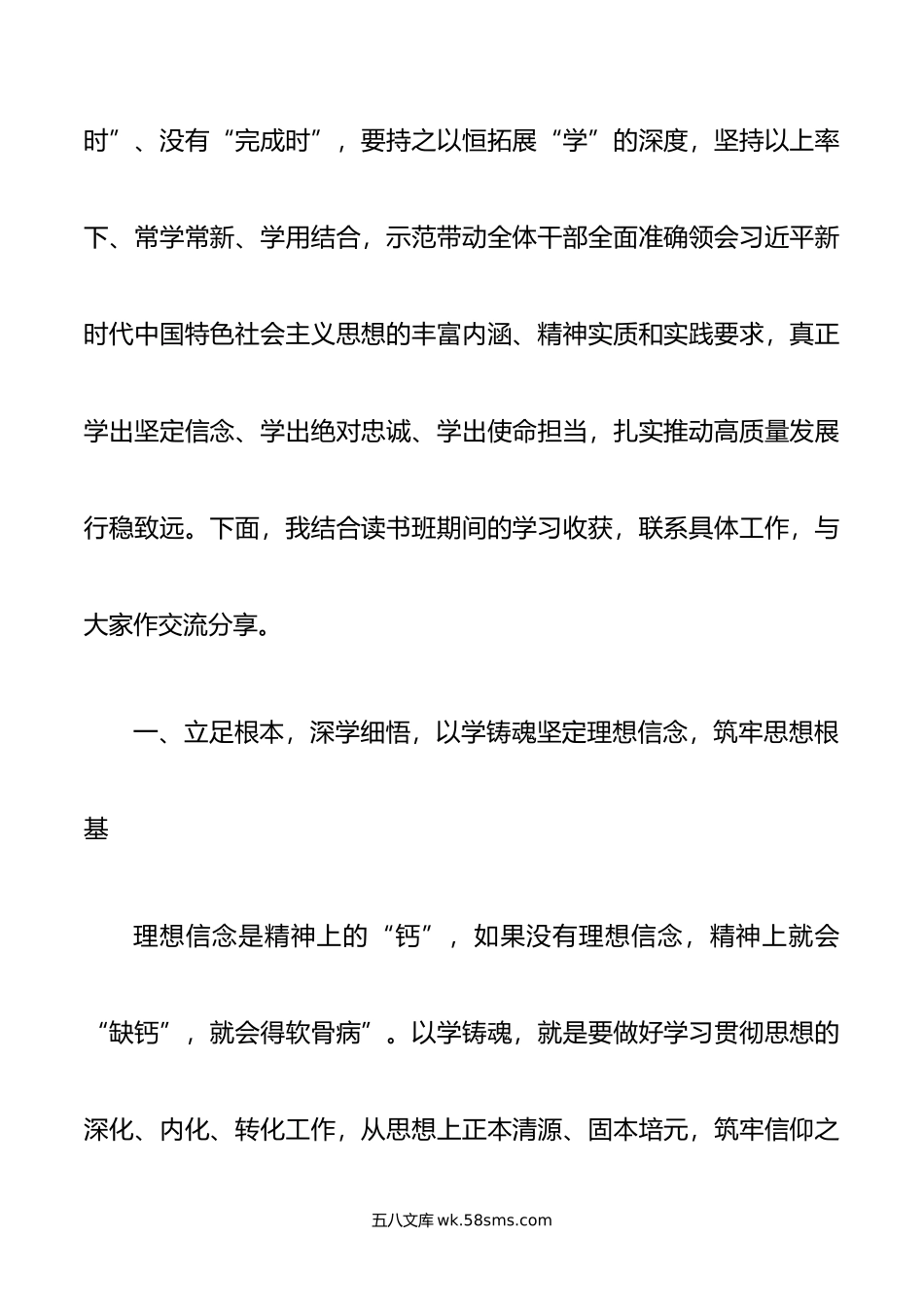 在第二批主题教育读书班结业式上的交流研讨发言.doc_第2页