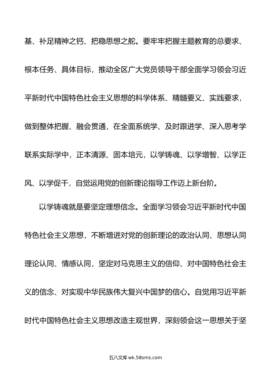 在第二批主题教育读书班结业式上的交流研讨发言.doc_第3页