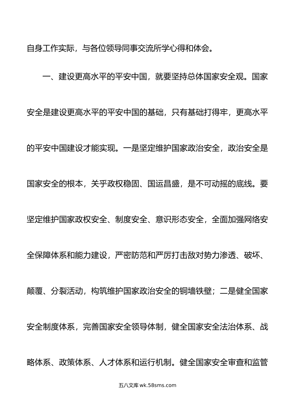 在理论中心组平安建设专题学习研讨交流会上的发言.docx_第2页