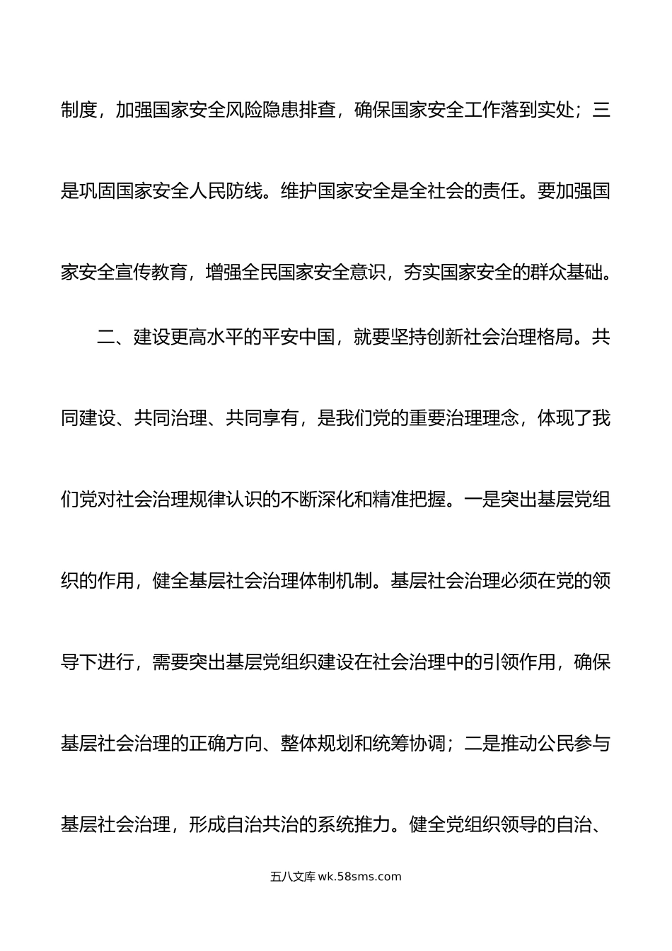 在理论中心组平安建设专题学习研讨交流会上的发言.docx_第3页