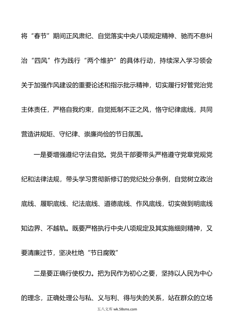 春节前集体廉政谈话讲话提纲.doc_第2页