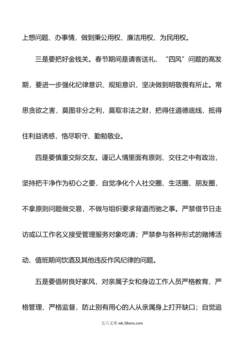 春节前集体廉政谈话讲话提纲.doc_第3页