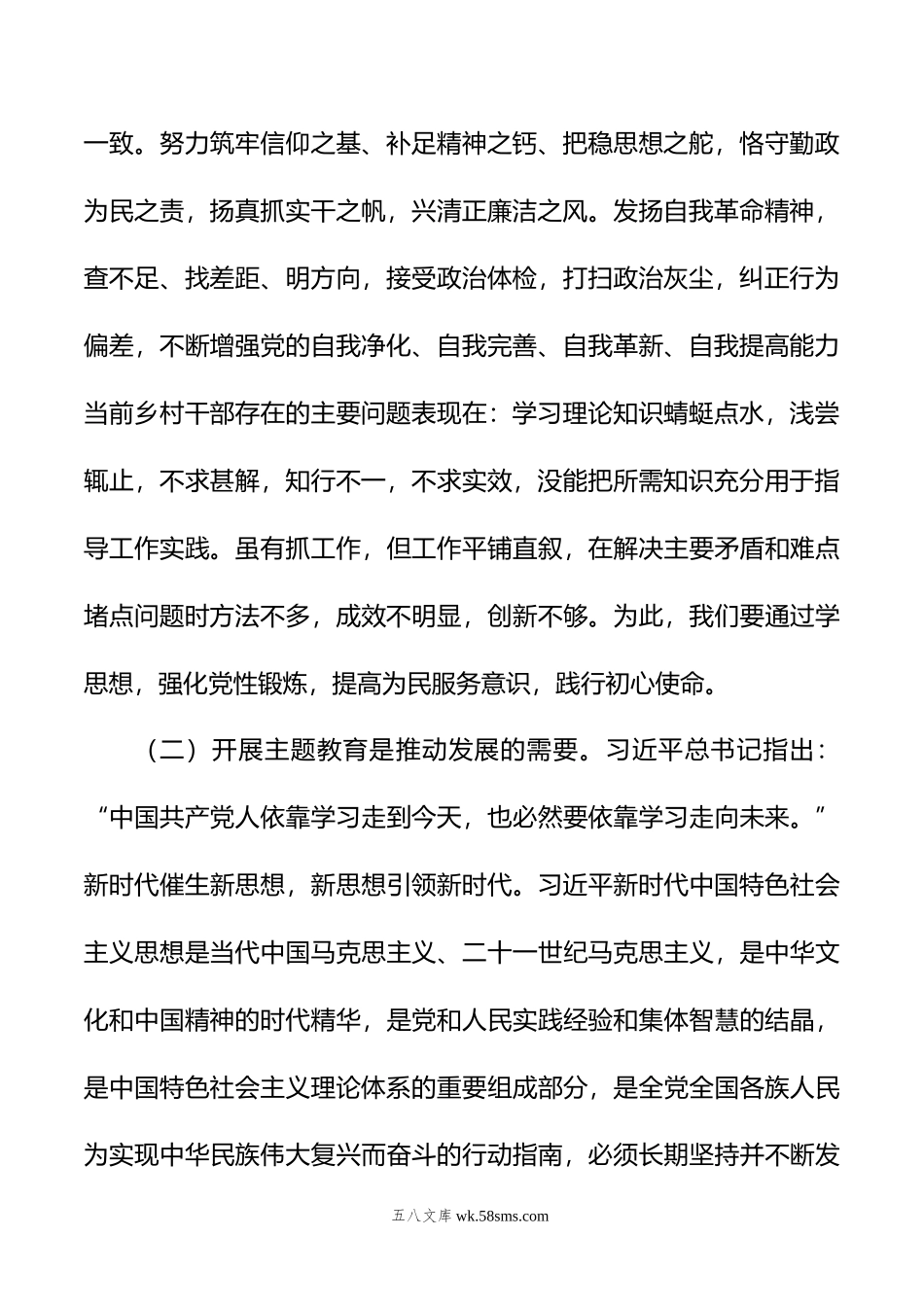 乡党委书记主题教育党课讲稿.doc_第2页