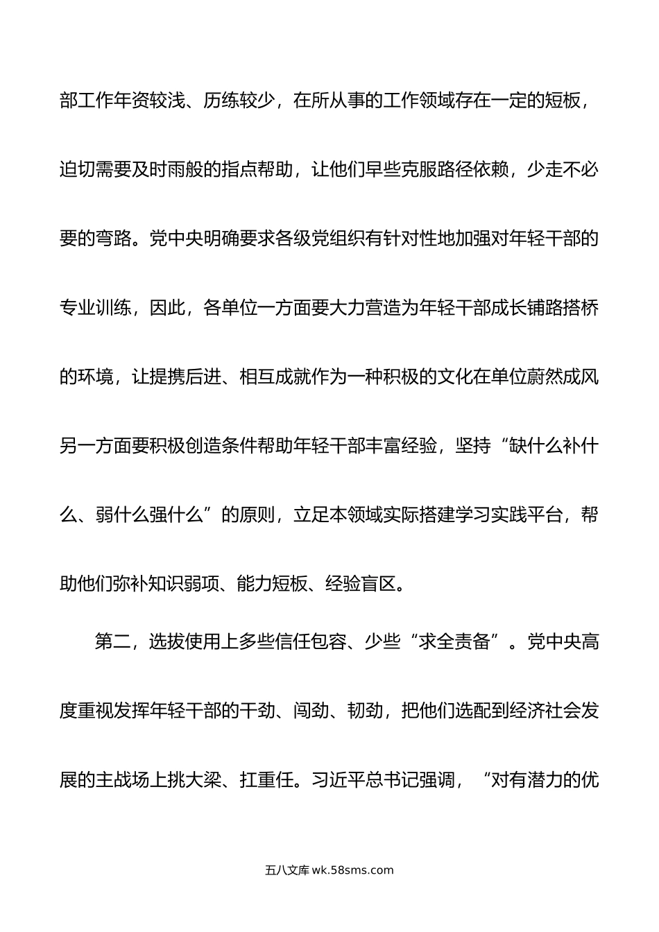 在全市青年干部成长工程推进会上的交流发言.docx_第2页