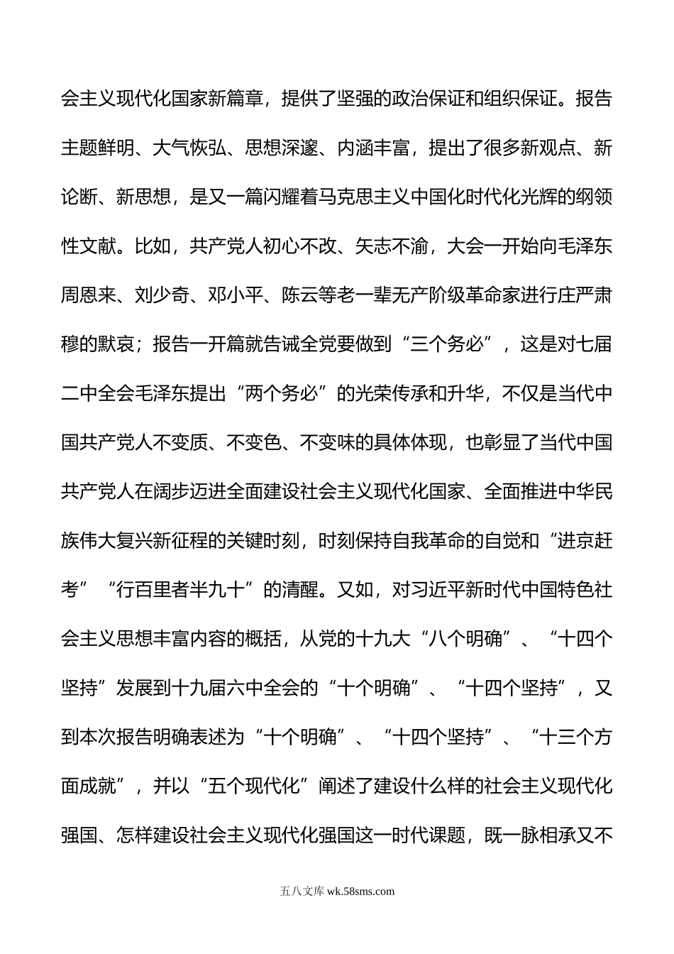 在住建局党组理论学习中心组专题研讨交流会上的汇报发言材料.docx_第2页