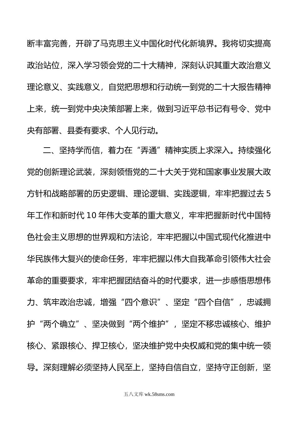 在住建局党组理论学习中心组专题研讨交流会上的汇报发言材料.docx_第3页