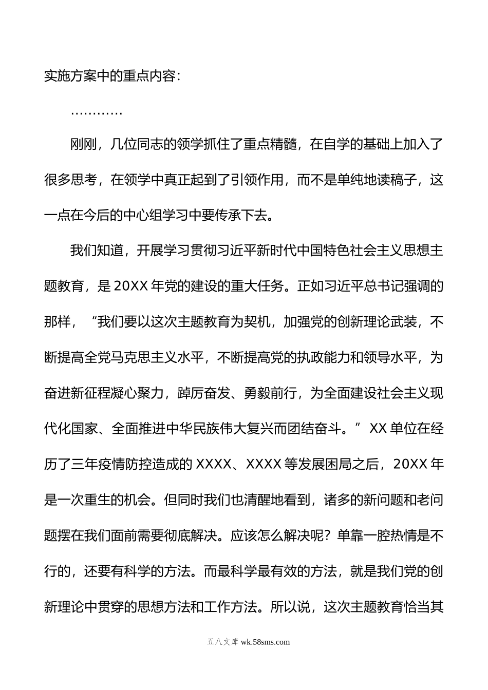 在公司党委中心组集体学习上的主持讲话（主题教育）.docx_第2页