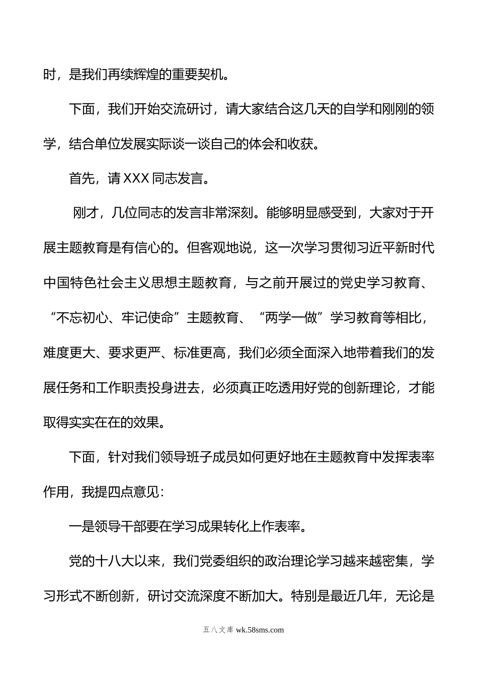 在公司党委中心组集体学习上的主持讲话（主题教育）.docx_第3页