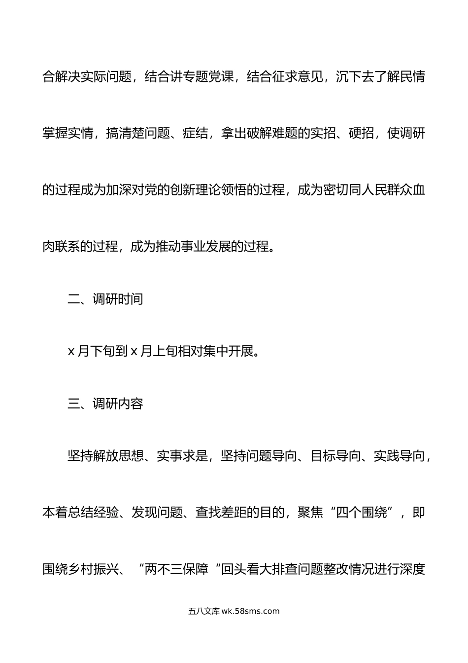 3篇乡镇调查研究工作实施方案活动.doc_第2页