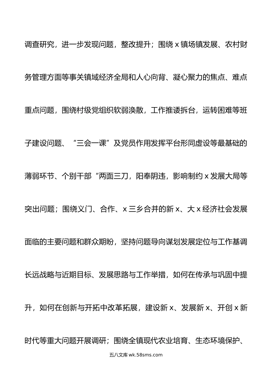 3篇乡镇调查研究工作实施方案活动.doc_第3页