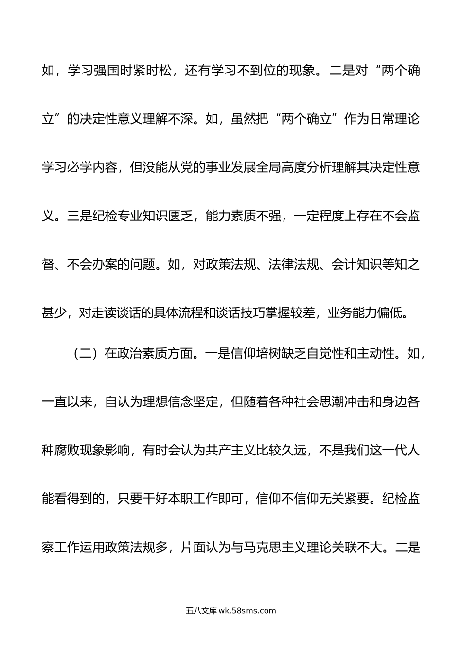 街道纪工委书记年度主题教育专题民主生活会发言材料.doc_第2页