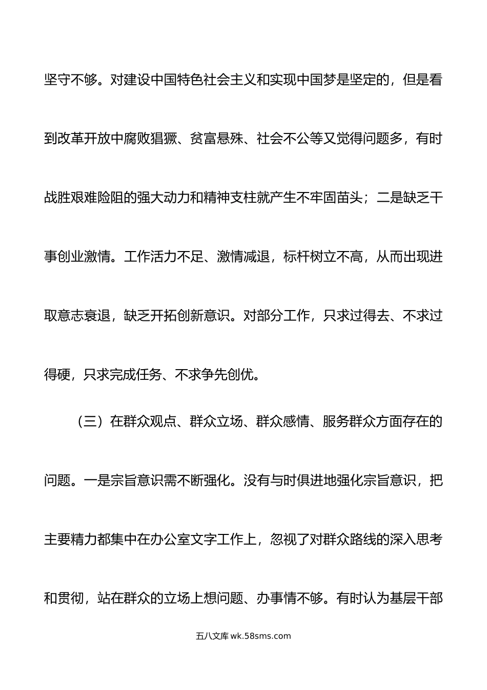 主题教育民主生活会个人对照检查材料发言提纲检视剖析.docx_第3页