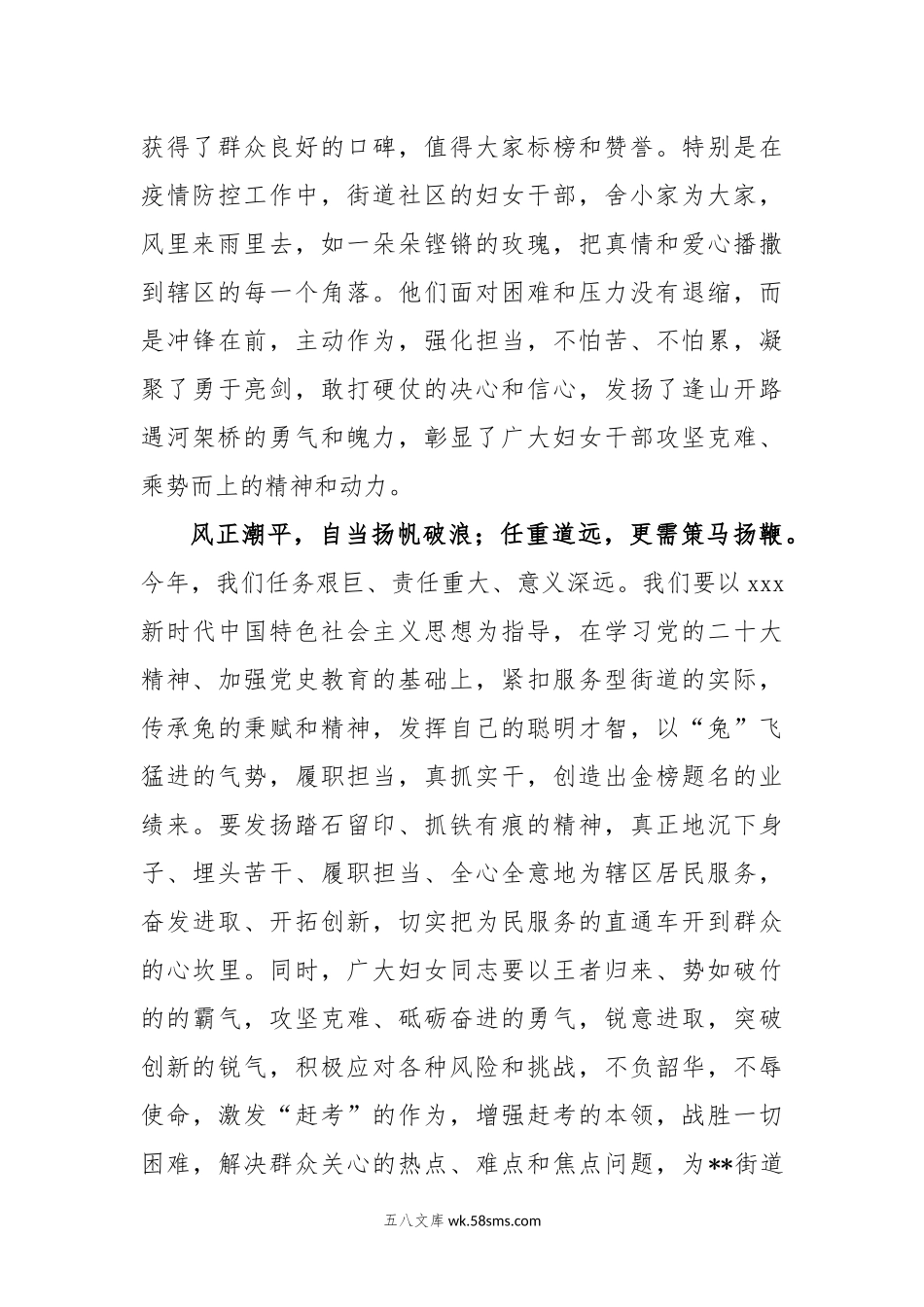 20XX某街道党工委书记在庆祝三八妇女节活动上的讲话.docx_第2页