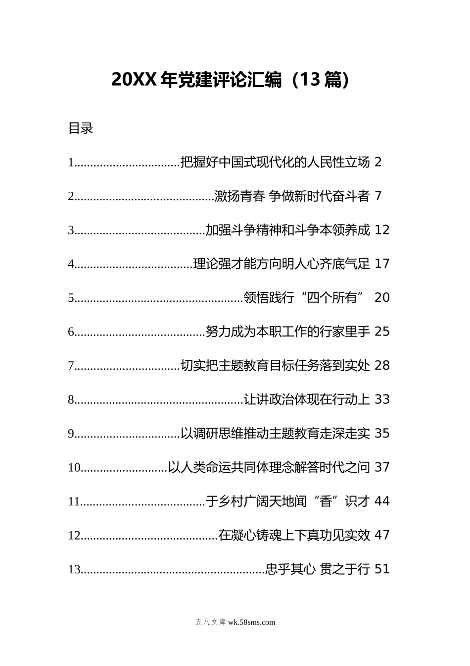 年党建评论汇编（13篇）.docx_第1页