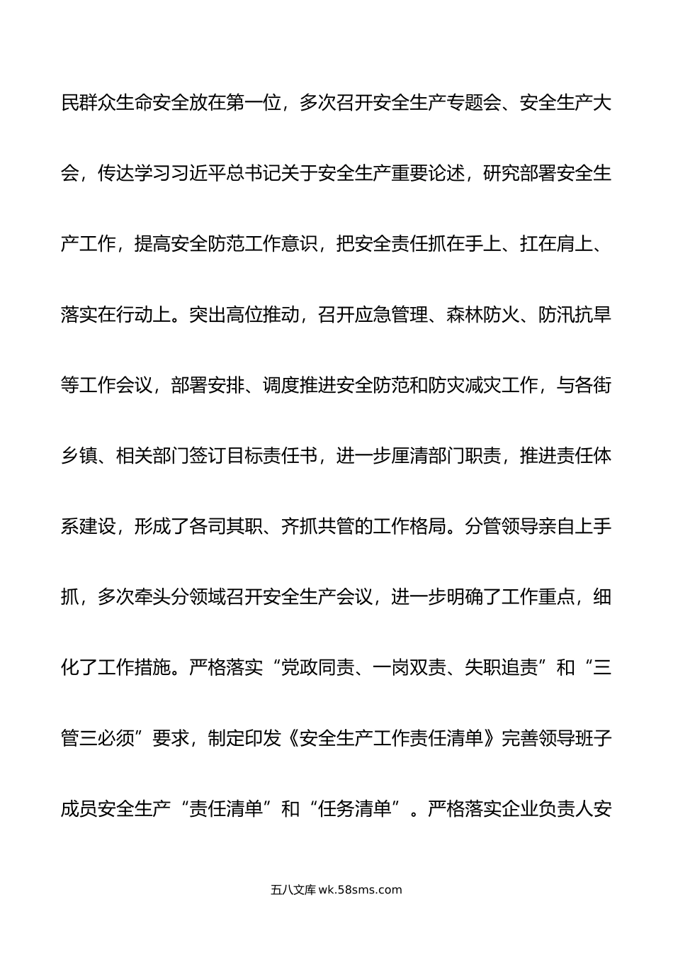 安全生产工作情况的点评讲话.doc_第2页