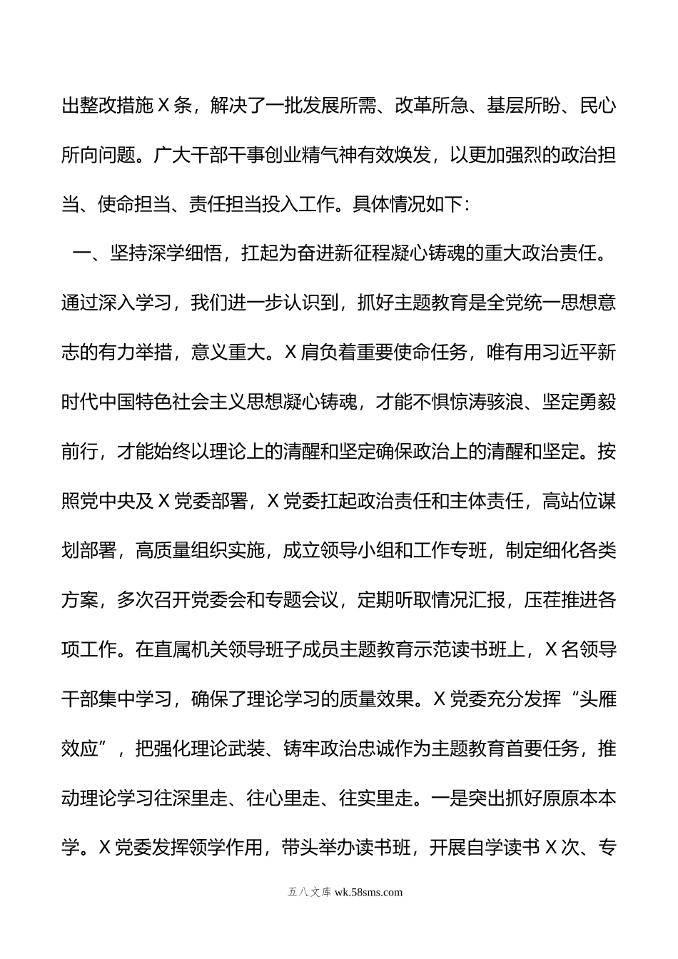 党委关于开展学习贯彻新时代中国特色社会主义思想主题教育的总结报告.docx_第2页