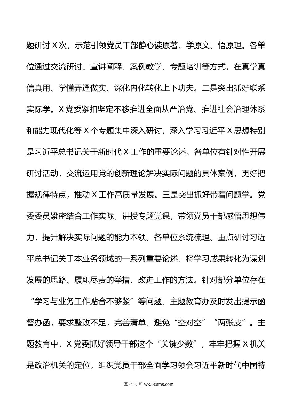 党委关于开展学习贯彻新时代中国特色社会主义思想主题教育的总结报告.docx_第3页