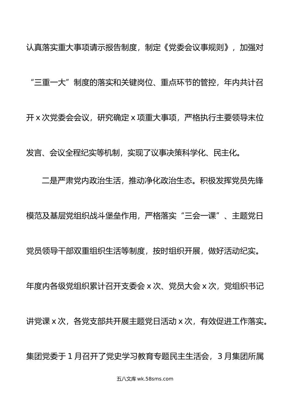 国企年党建工作责任制落实情况自查报告范文.docx_第2页