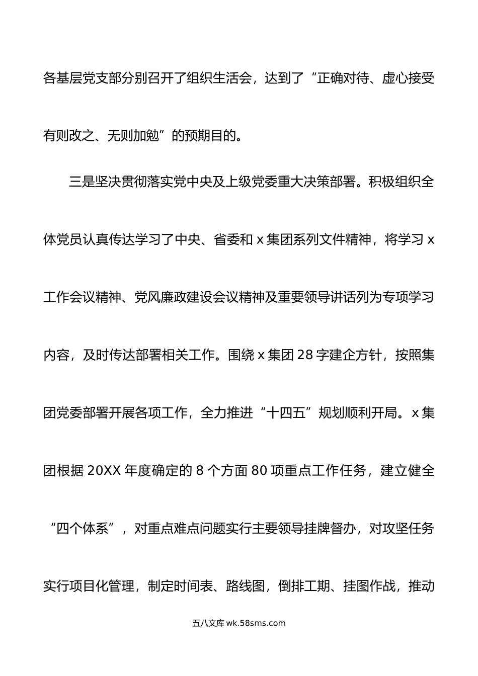 国企年党建工作责任制落实情况自查报告范文.docx_第3页