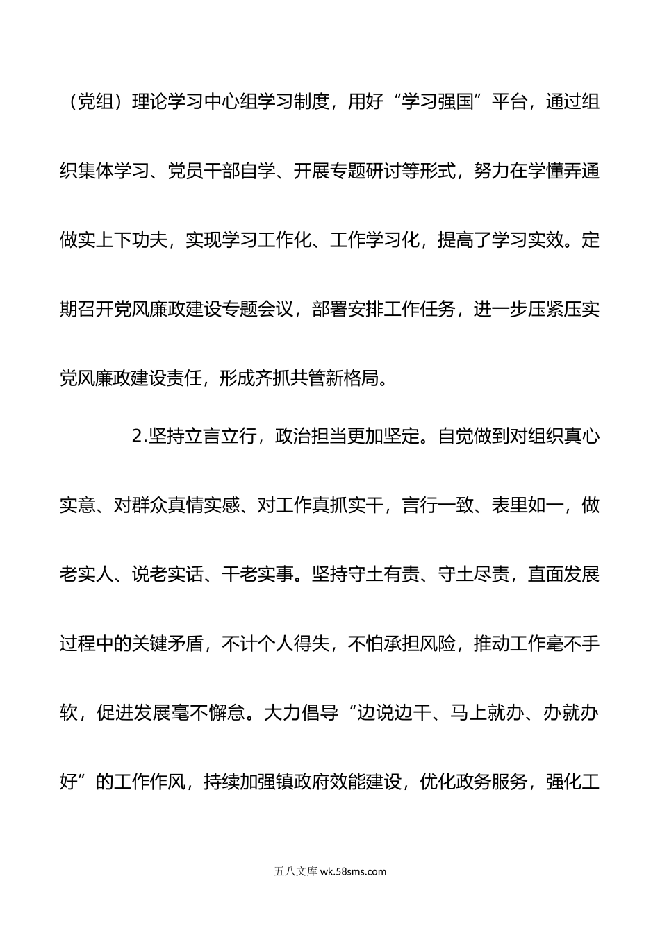 领导干部述德述学述职述廉述法报告.doc_第2页