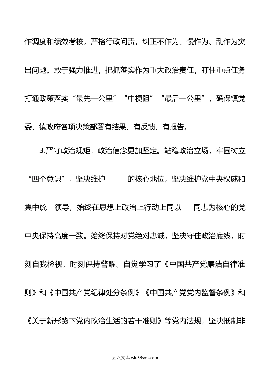 领导干部述德述学述职述廉述法报告.doc_第3页