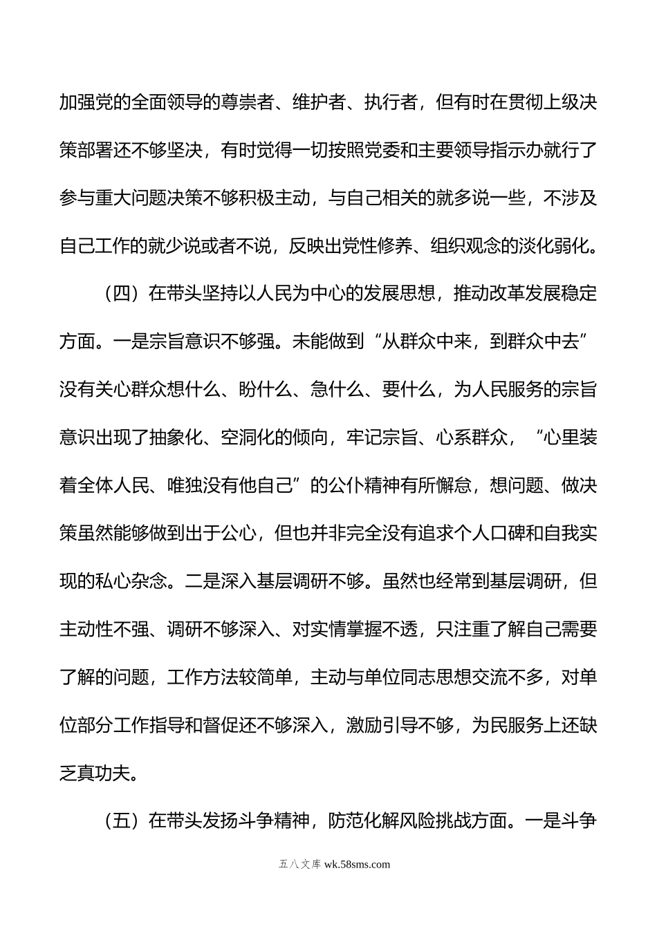 年党员干部民主生活会对照检查材料.doc_第3页