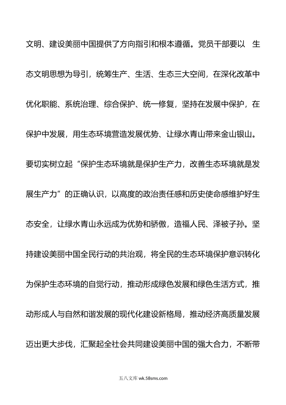 坚定不移地推动人与自然和谐共生.doc_第2页